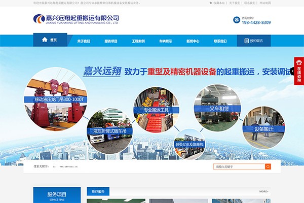 嘉興遠(yuǎn)翔起重搬運有限公司
